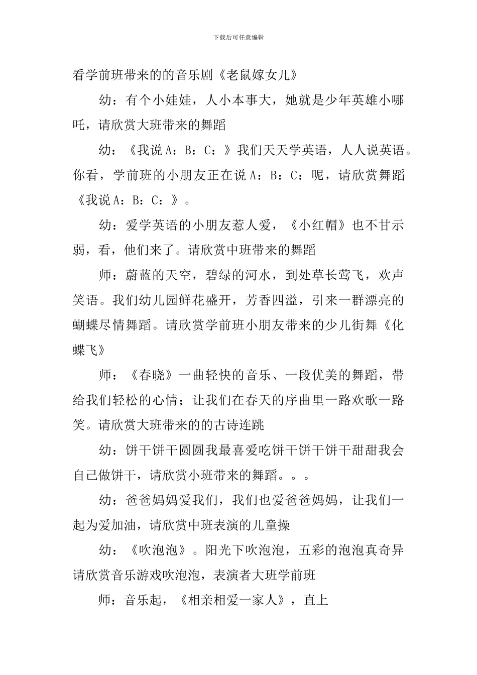 幼儿园六一的主持稿_第3页