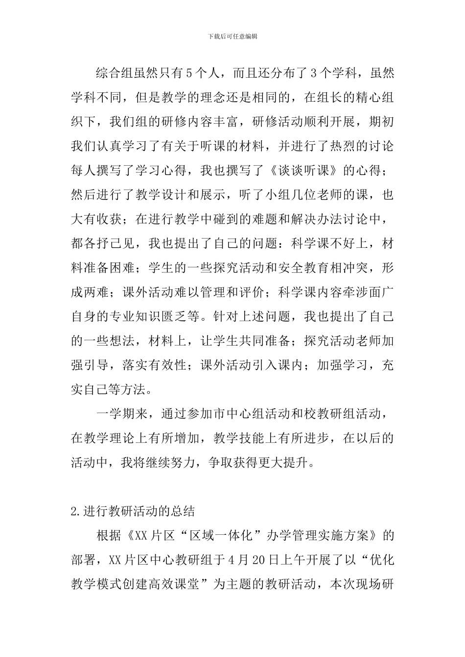 举行教研活动的总结五篇_第2页