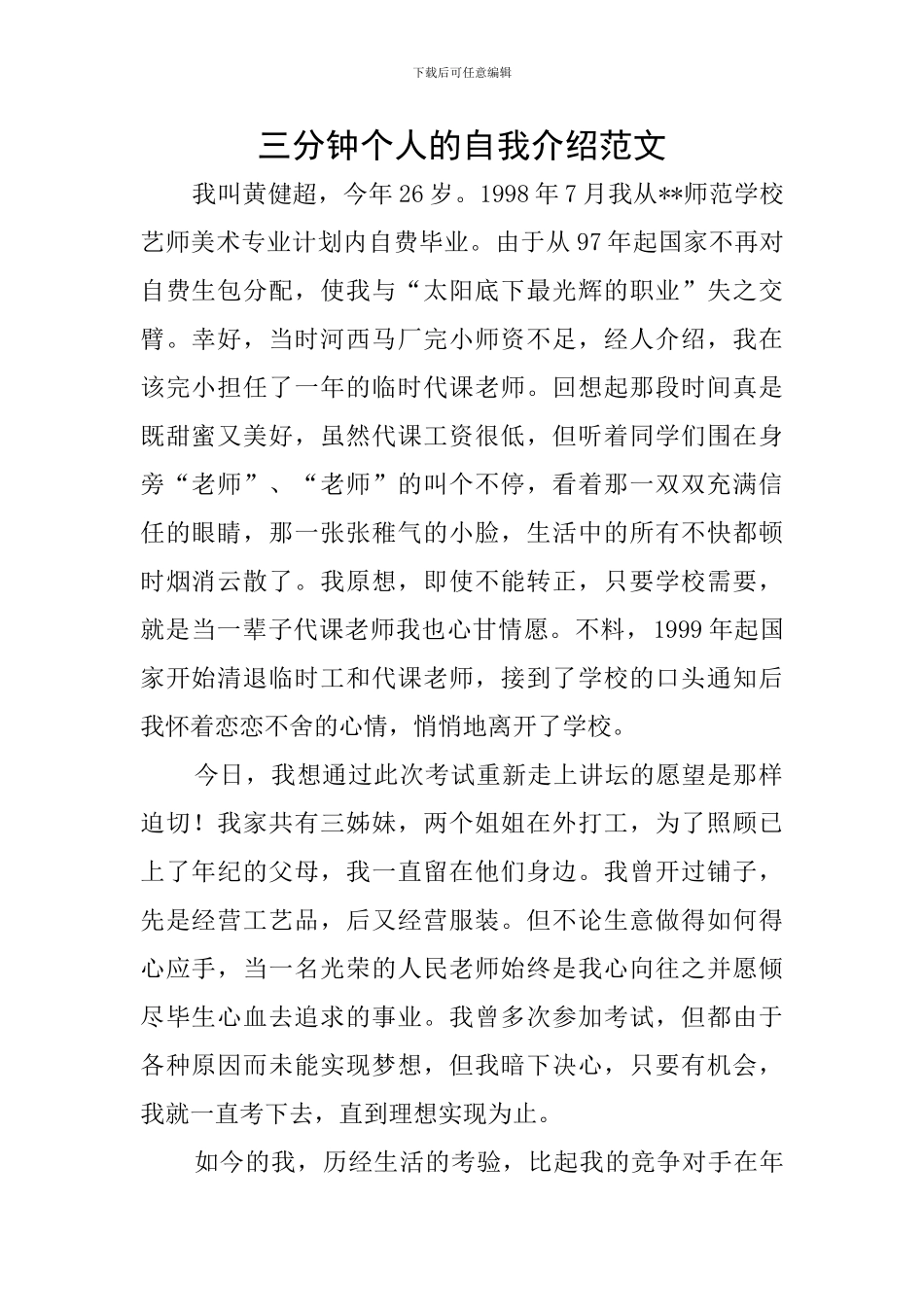 三分钟个人的自我介绍范文_第1页