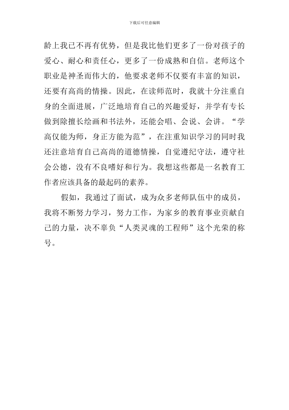 三分钟个人的自我介绍范文_第2页