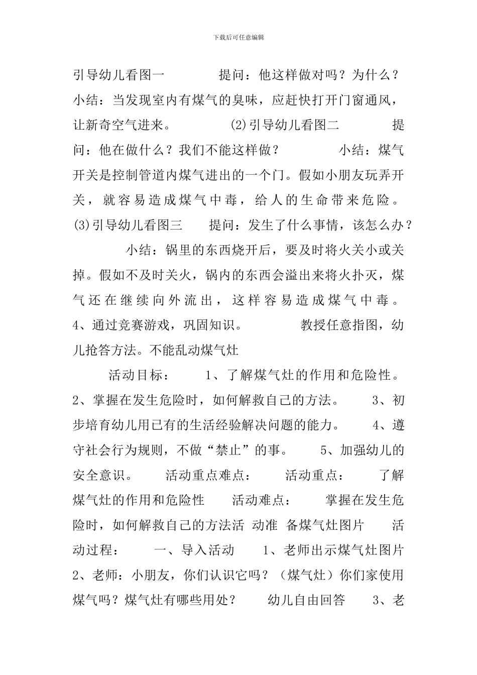 幼儿园大班煤气安全教案三篇_第2页