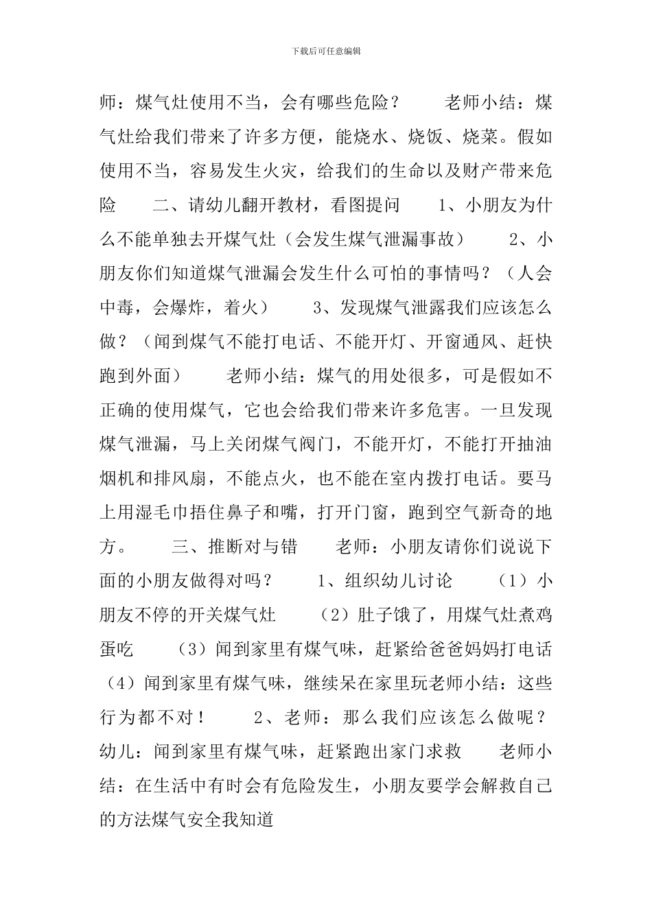 幼儿园大班煤气安全教案三篇_第3页