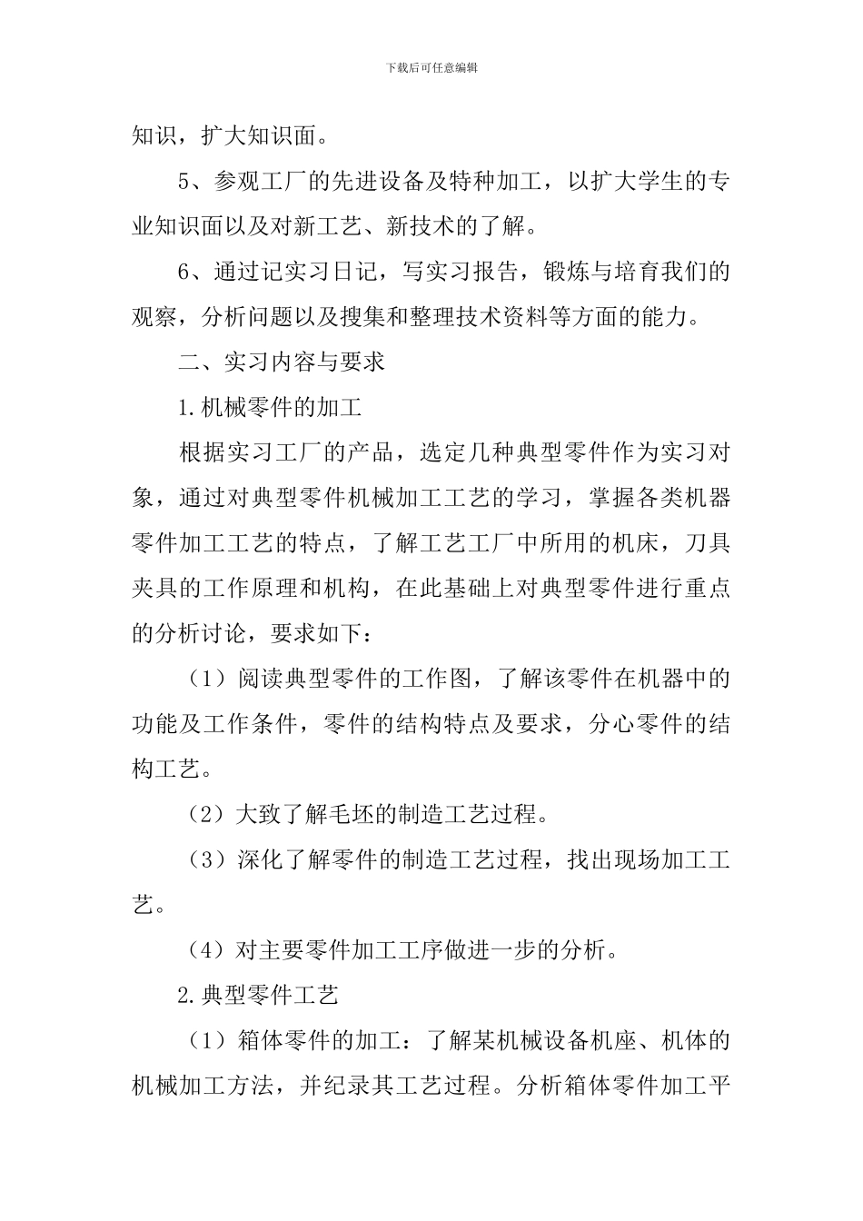 2024机械专业顶岗实习报告总结三篇_第2页