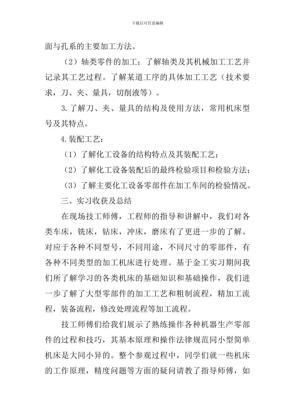 2024机械专业顶岗实习报告总结三篇_第3页