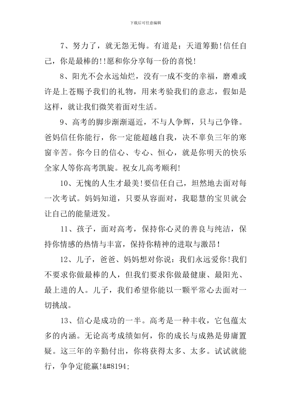 父母鼓励高三学生的话大全_第2页