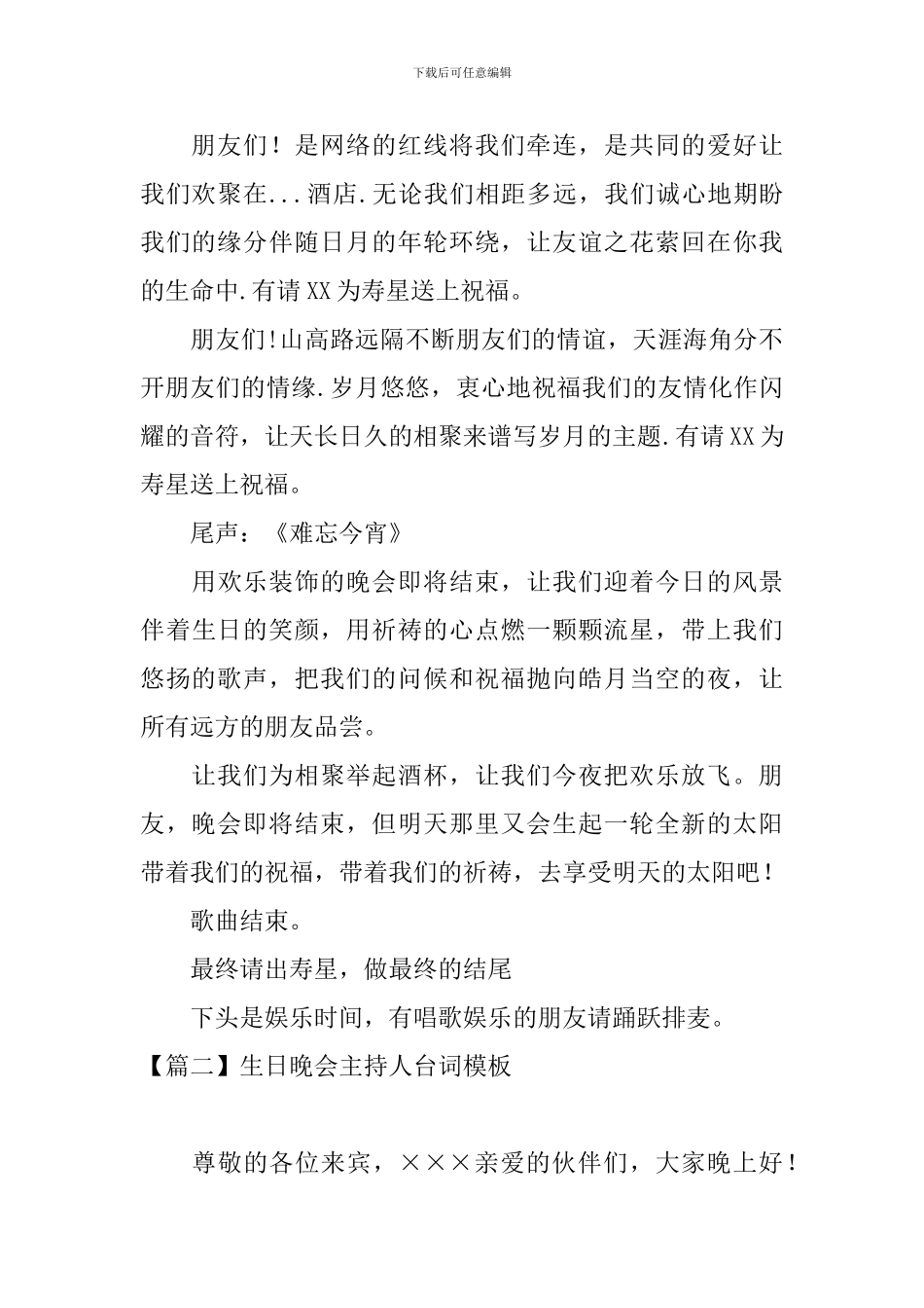 生日晚会主持人台词模板_第3页