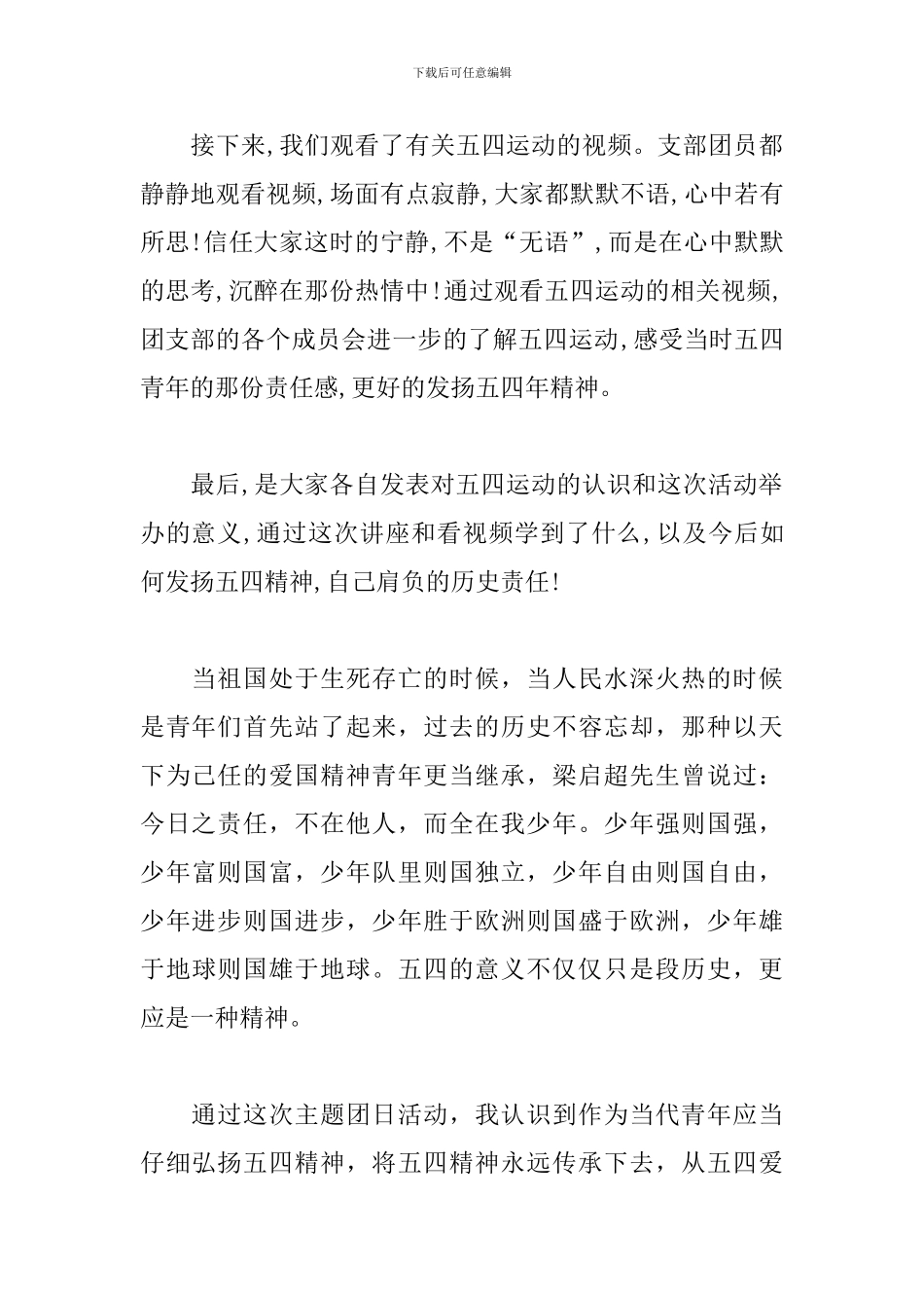五四团日活动心得体会_第2页
