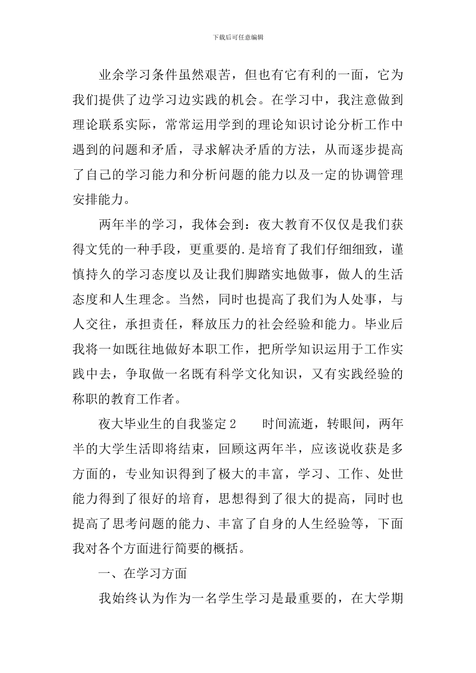 夜大毕业生的自我鉴定_第2页