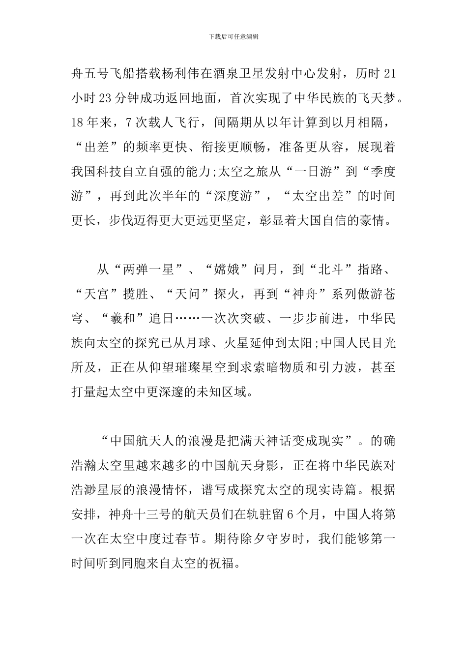 天宫课堂观后感心得体会_第2页