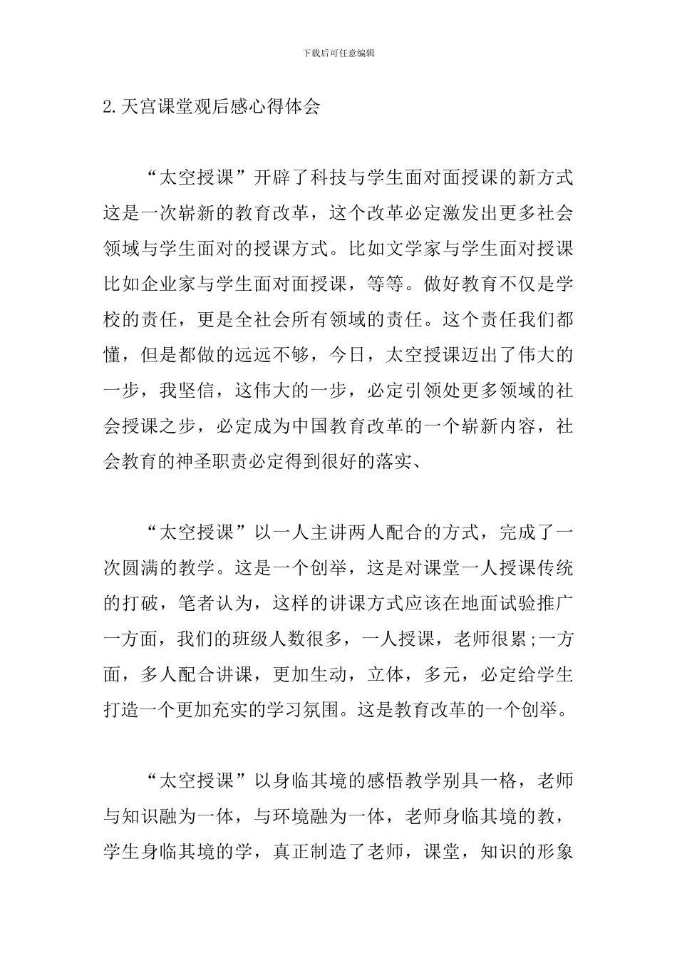 天宫课堂观后感心得体会_第3页