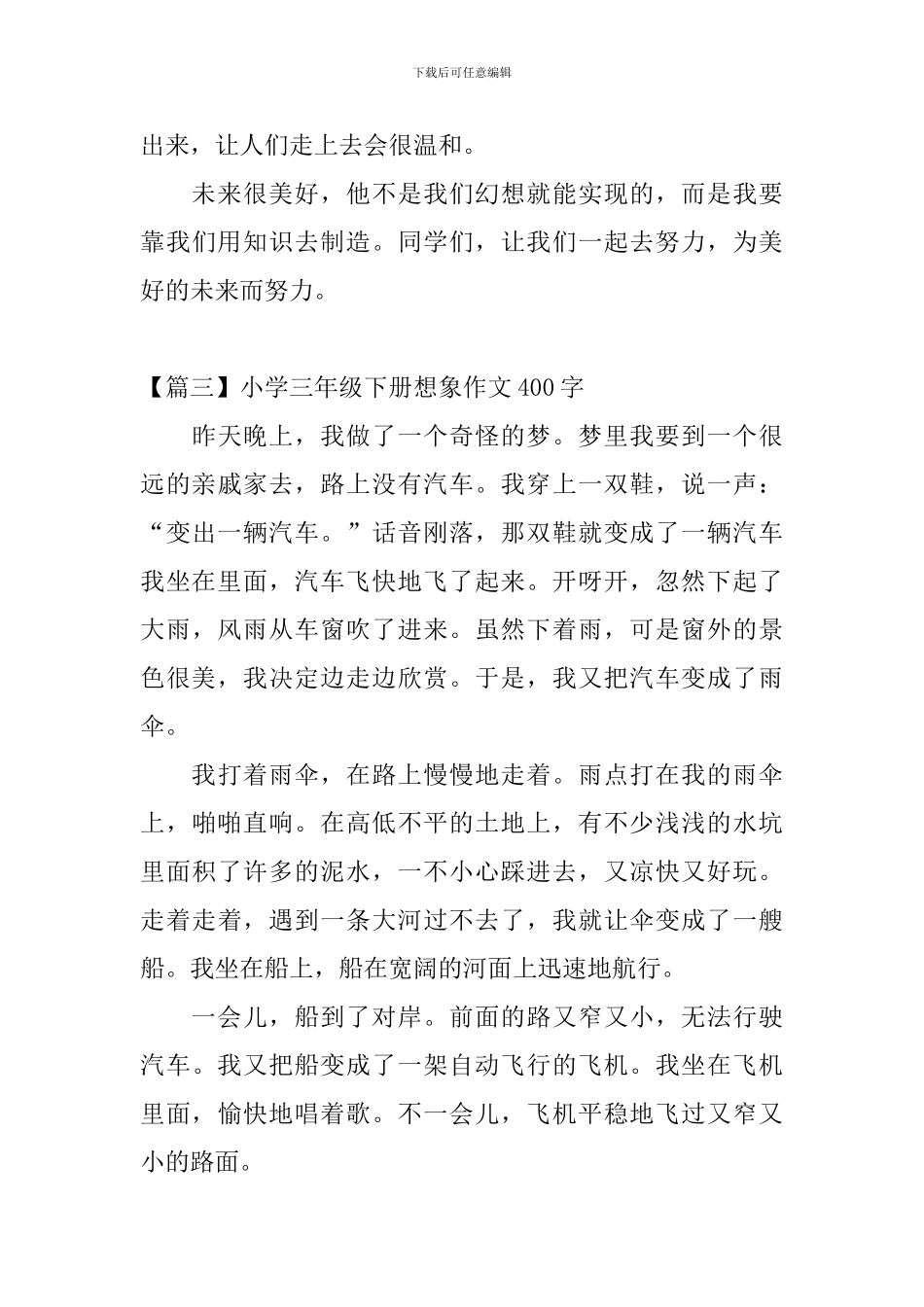 小学三年级下册想象作文400字_第3页