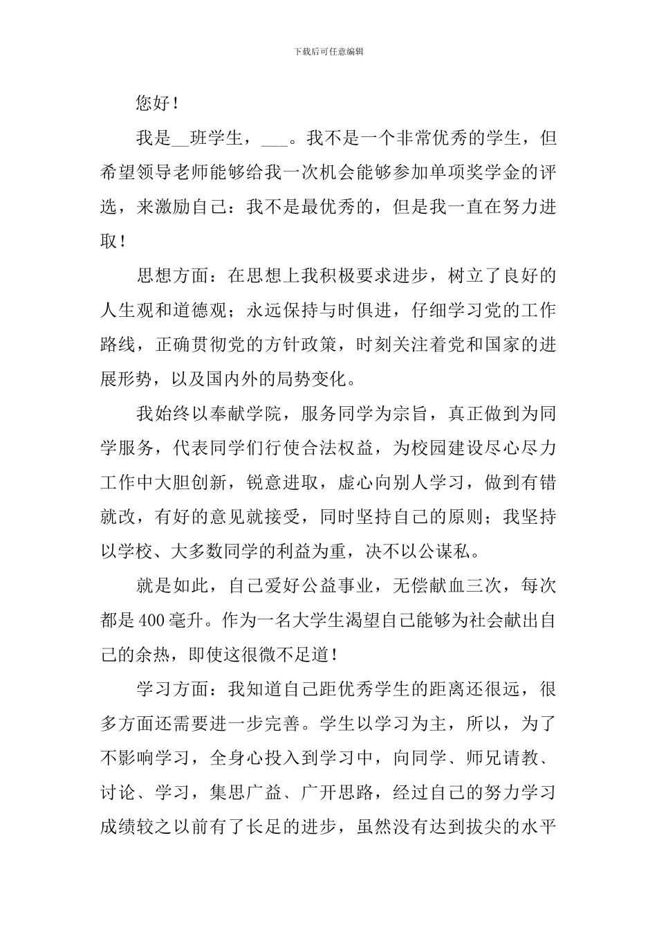 优秀助学金申请书5篇_第3页