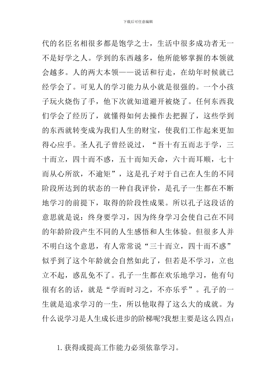 在2024年机关干部职工集中学习会上的辅导讲稿_第2页