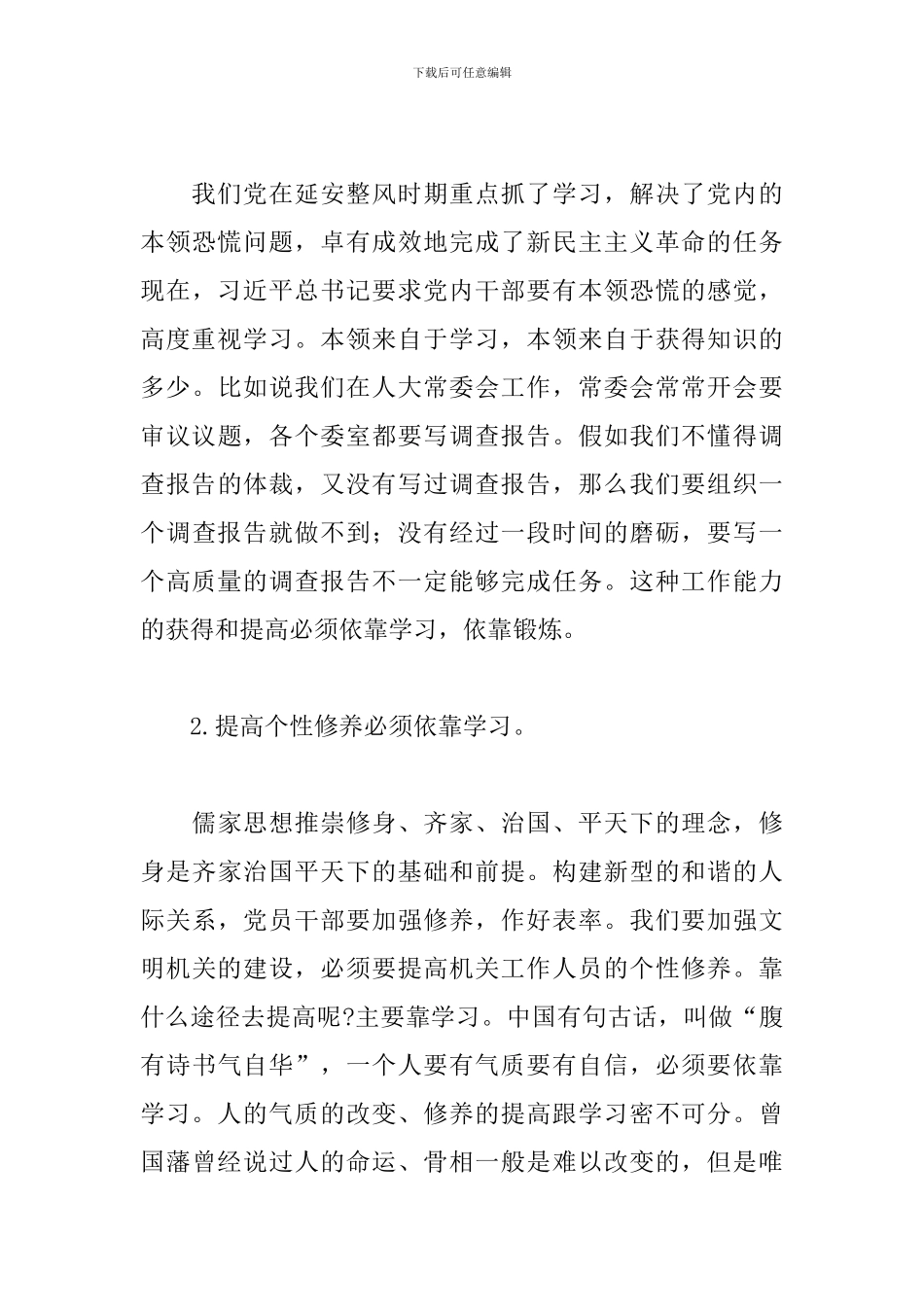 在2024年机关干部职工集中学习会上的辅导讲稿_第3页