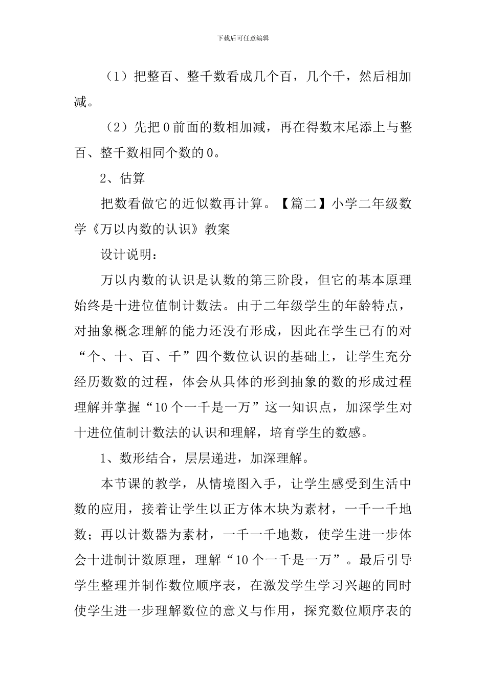 小学二年级数学《万以内数的认识》知识点、教案及教学反思_第2页