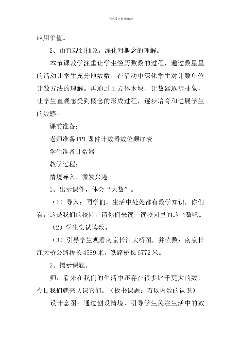 小学二年级数学《万以内数的认识》知识点、教案及教学反思_第3页