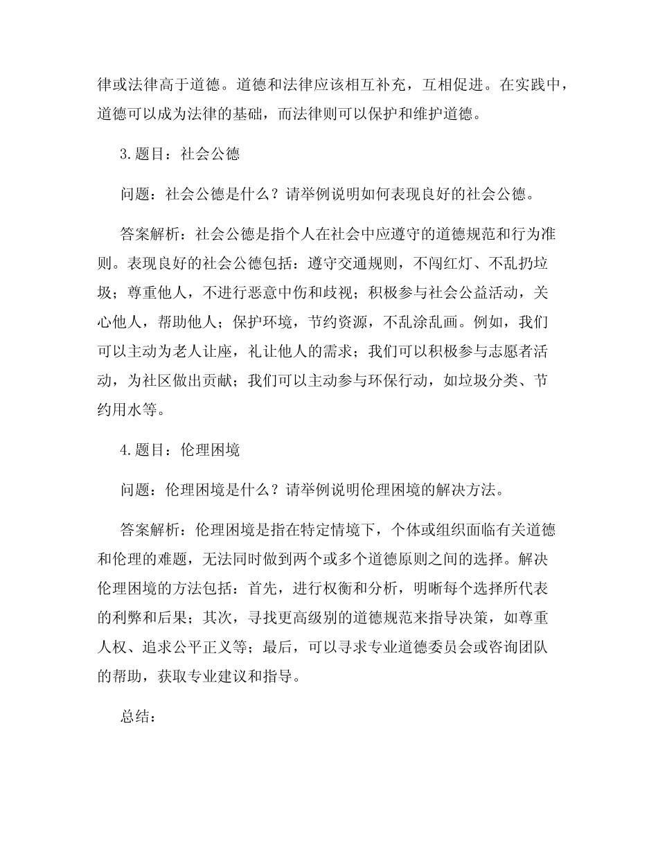 2024年初中道德与法治社会责任与伦理题集及答案 _第2页