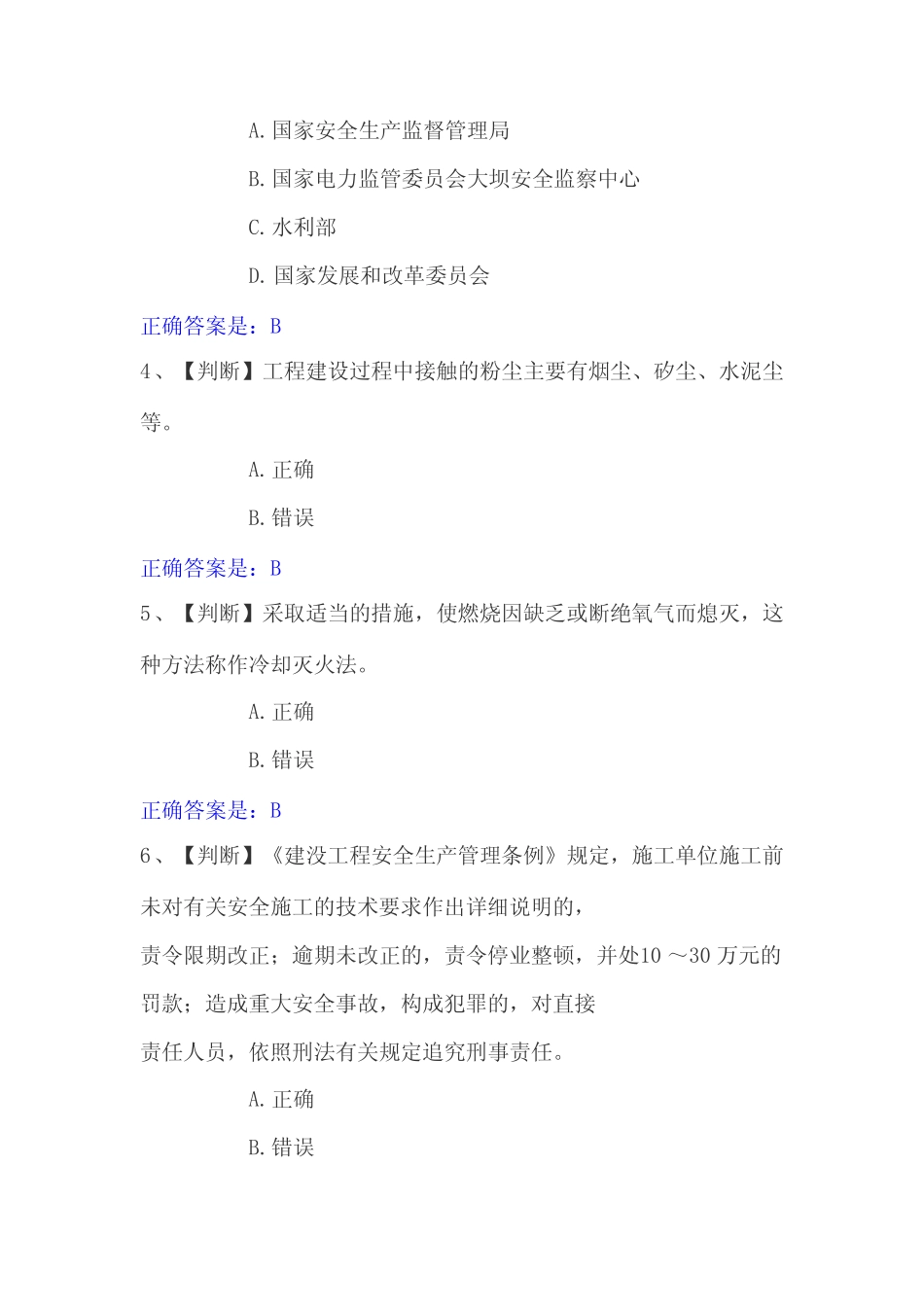 2023年安全生产月全国安全生产知识竞赛题库及答案(九) _第2页