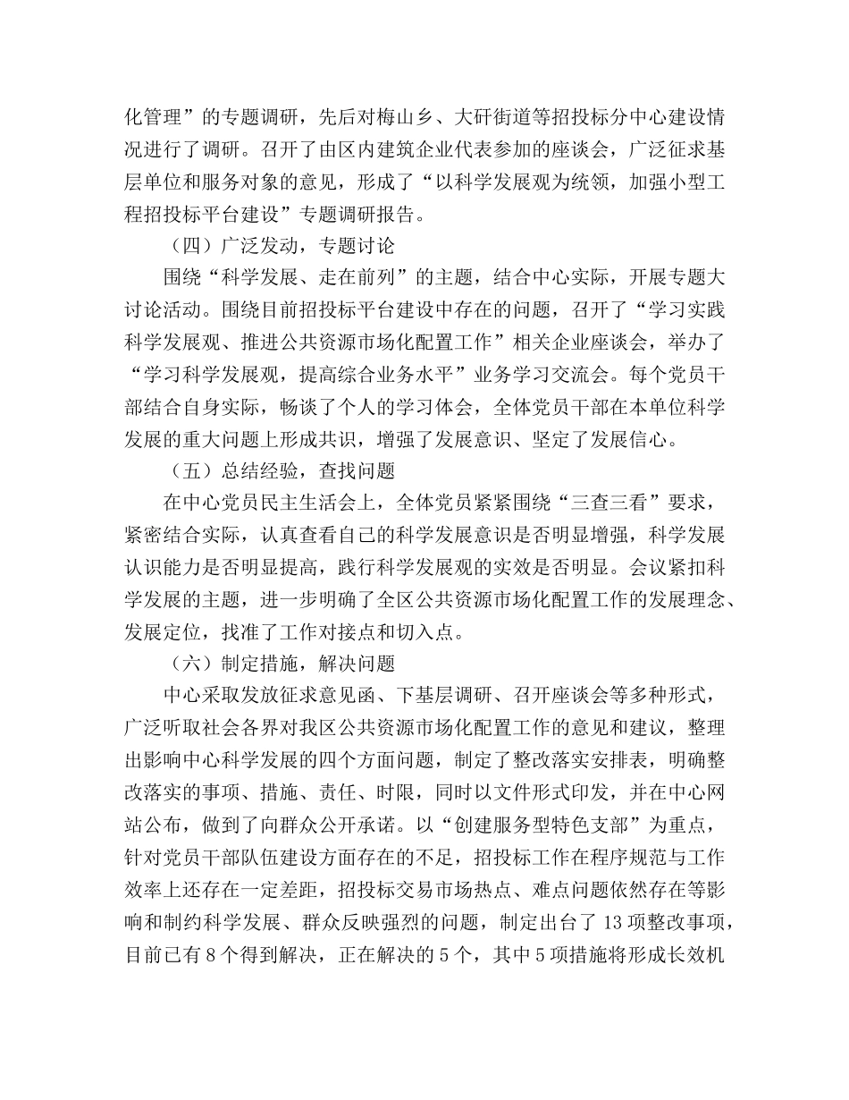 2020年采购招标中心党支部工作总结 _第2页