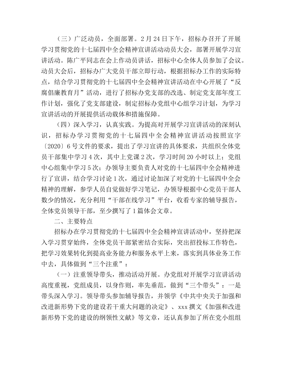 2020年采购招标中心党组中心组学习总结 _第2页