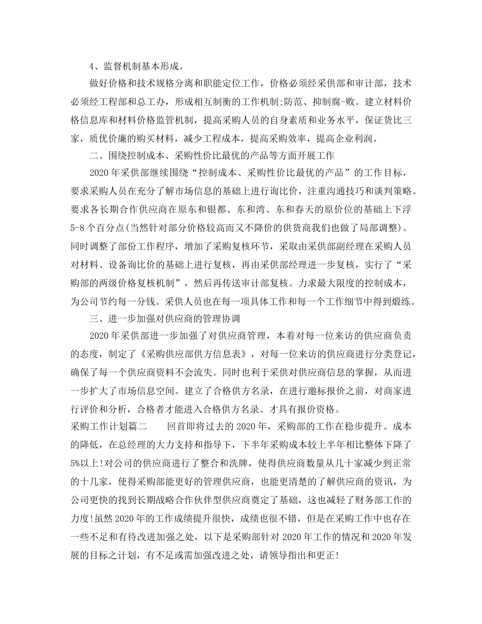 2020年采购工作计划表 _第2页