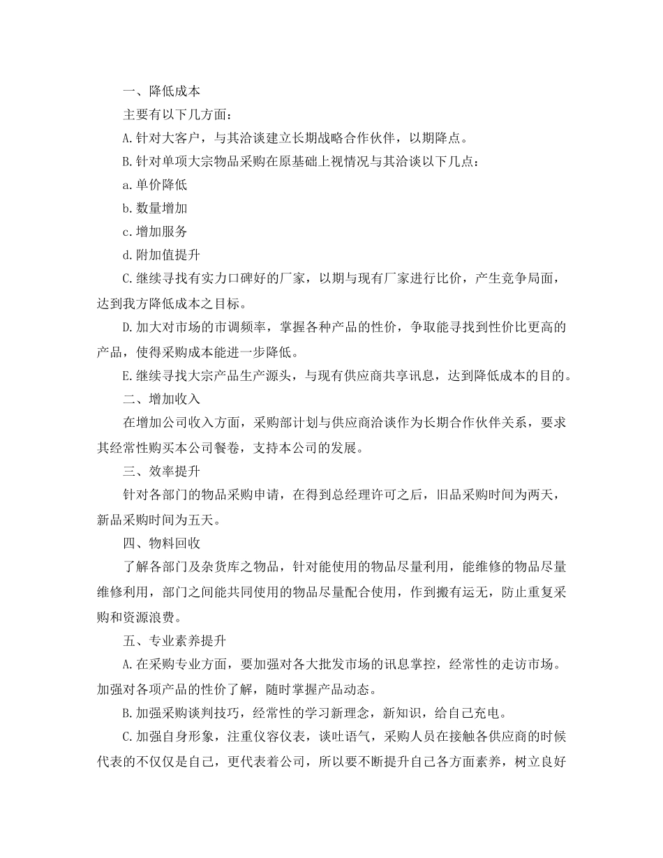 2020年采购工作计划表 _第3页