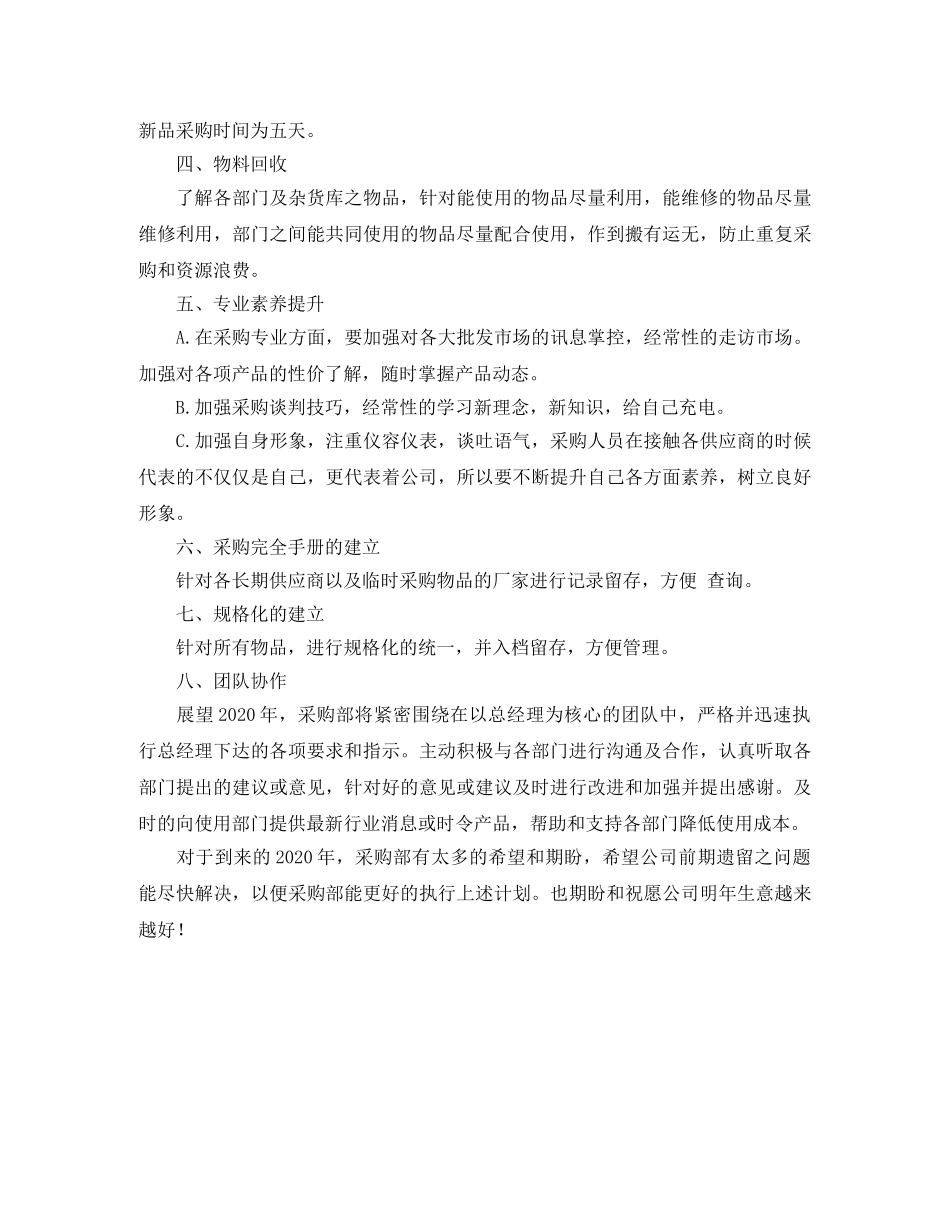 2020年采购周工作计划表结尾 _第2页