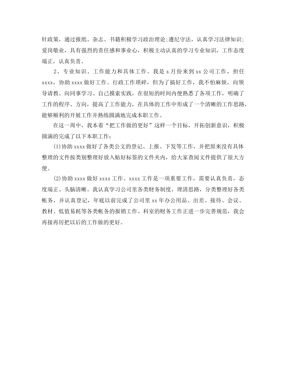 2020年采购员年终工作总结 _第2页