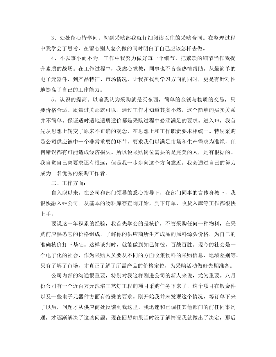 2020年采购员年终总结范文 _第2页