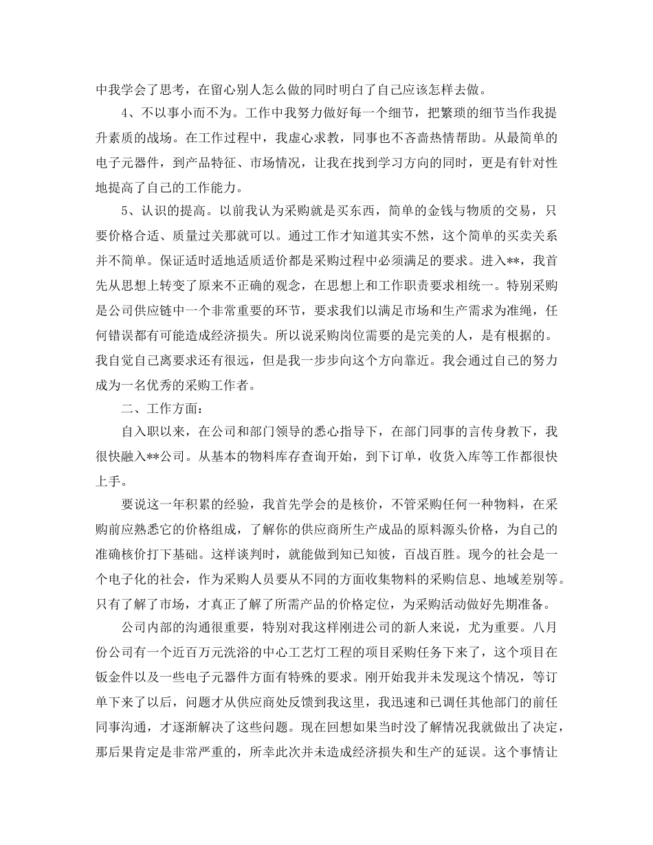 2020年采购员工作总结范文 _第2页