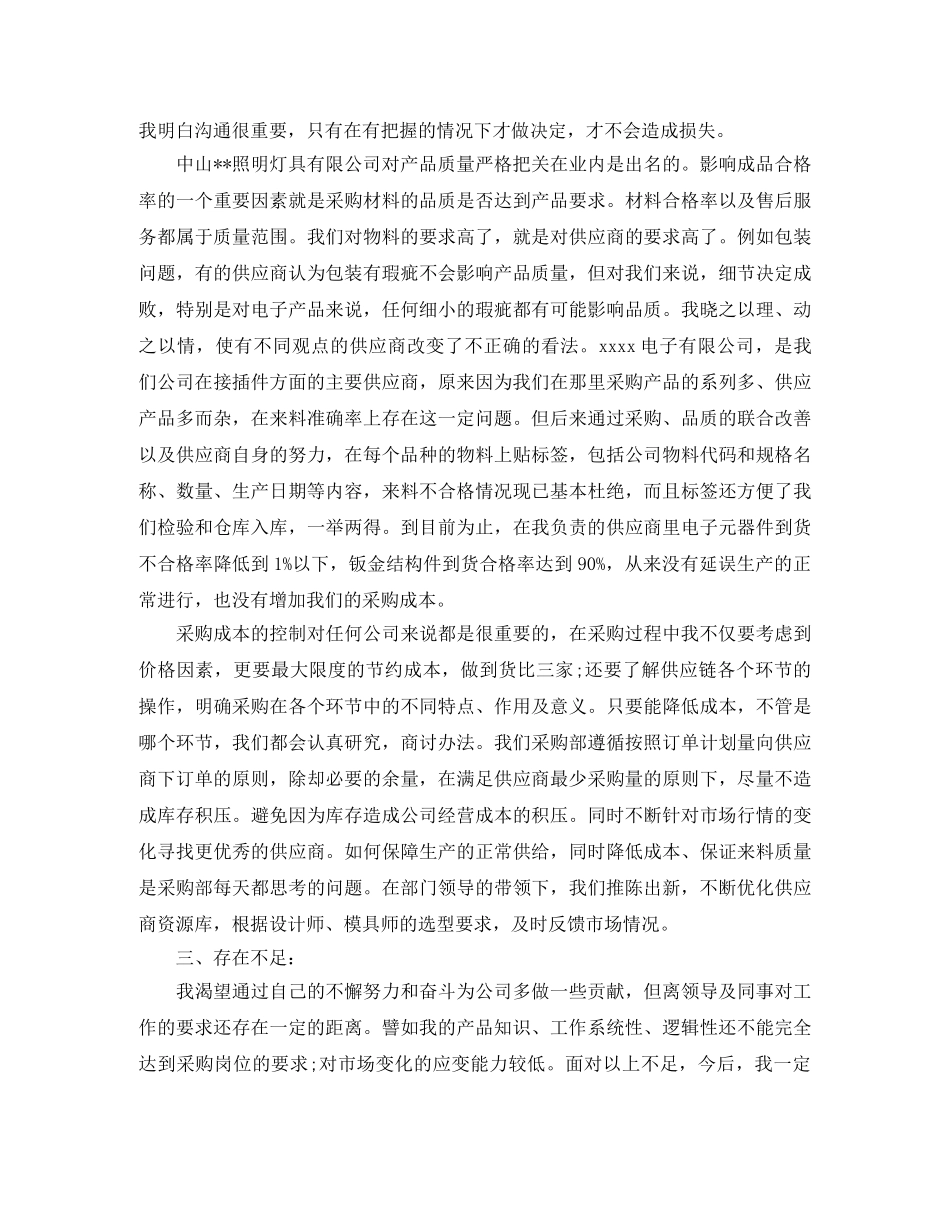 2020年采购员工作总结范文 _第3页