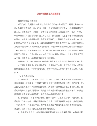 2020年采购员工作总结范文 