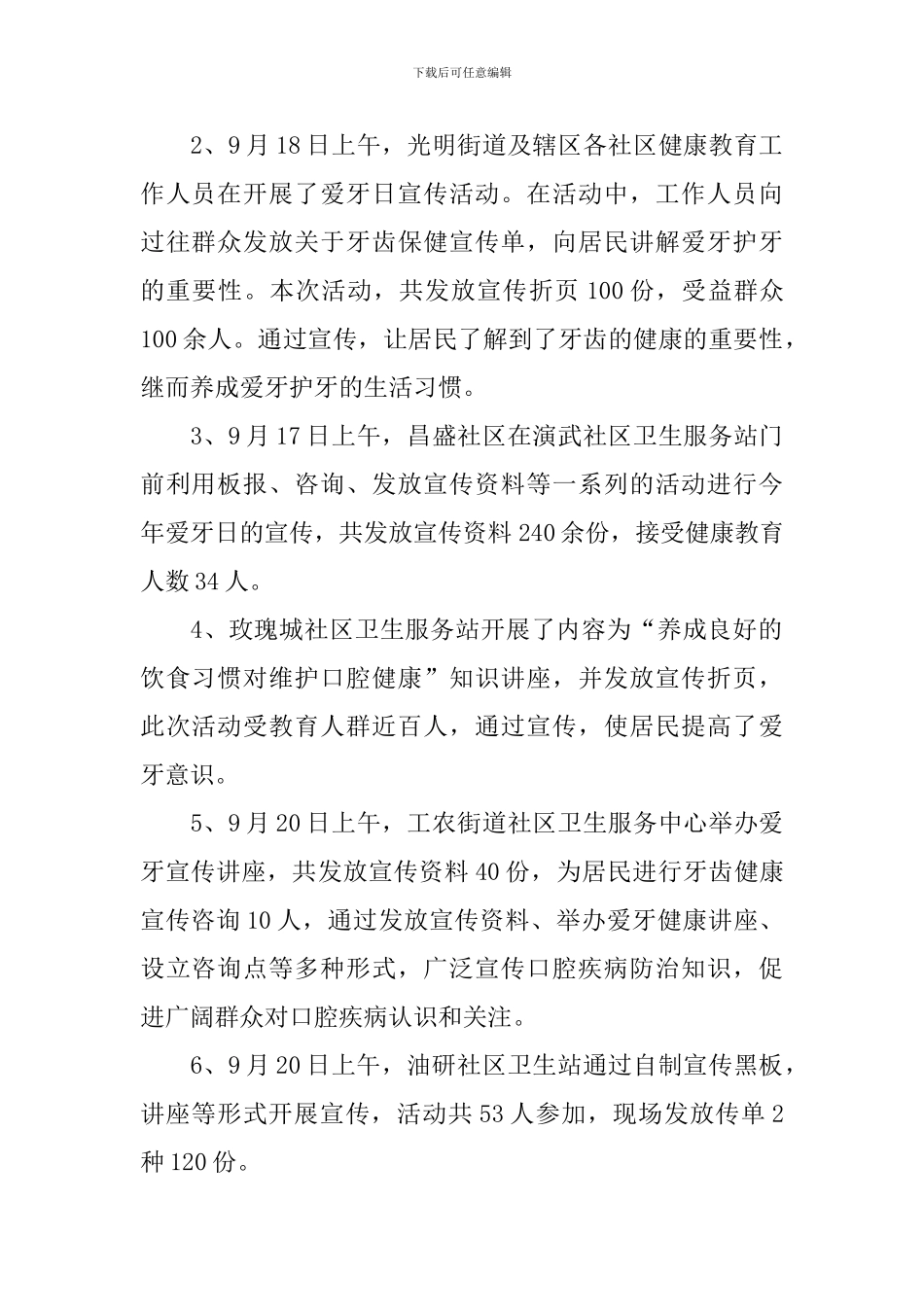 全国爱牙日优秀活动总结五篇_第2页