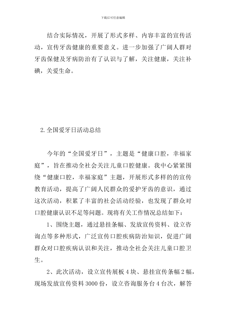 全国爱牙日优秀活动总结五篇_第3页