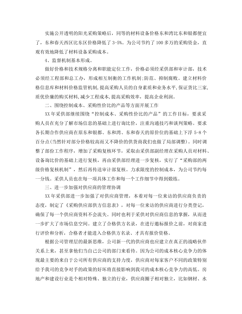 2020年采购员工作计划 _第2页