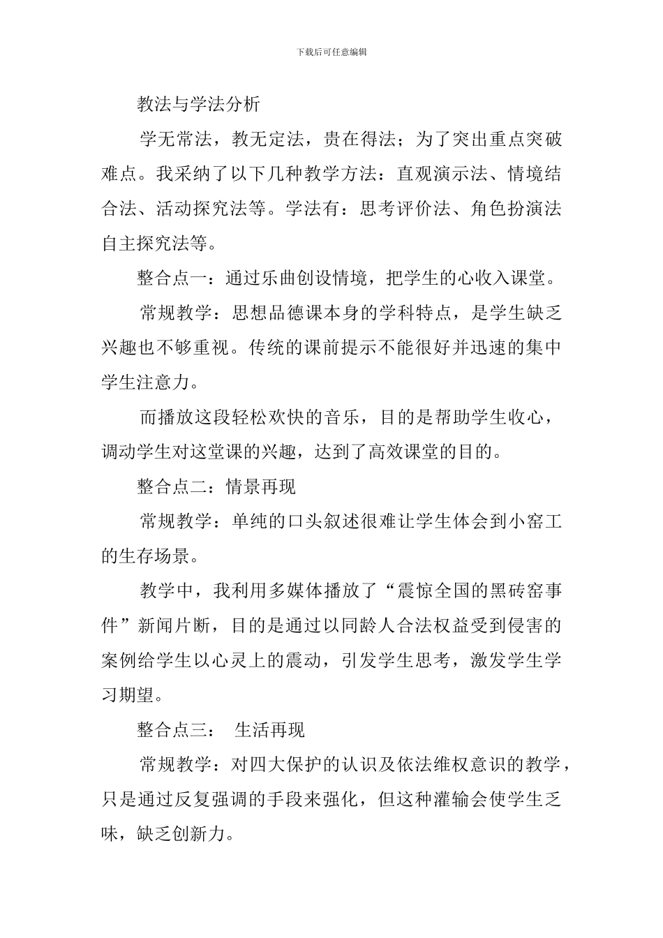 《特殊的保护-特殊的爱》说课稿范文_第3页