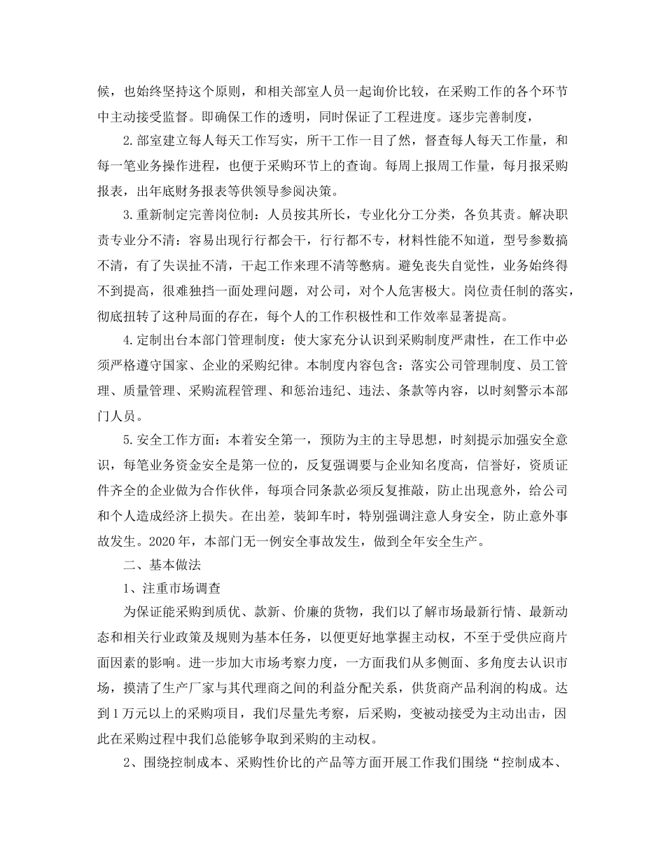 2020年采购员工作总结【三篇】 _第2页