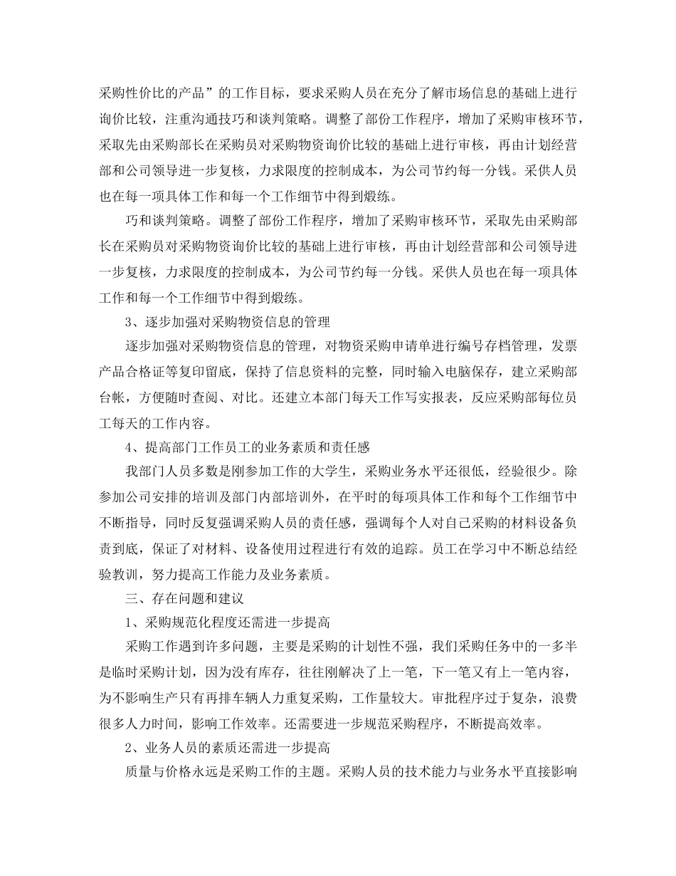 2020年采购员工作总结【三篇】 _第3页