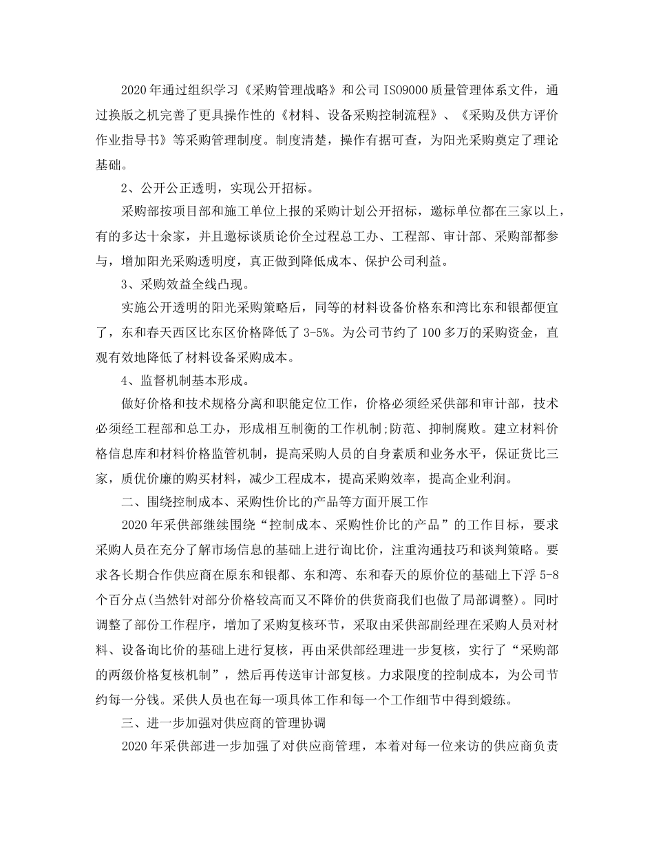 2020年采购员个人工作计划例文 _第3页