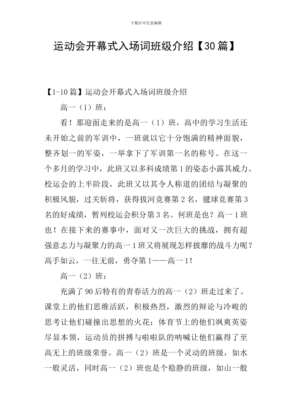 运动会开幕式入场词班级介绍_第1页
