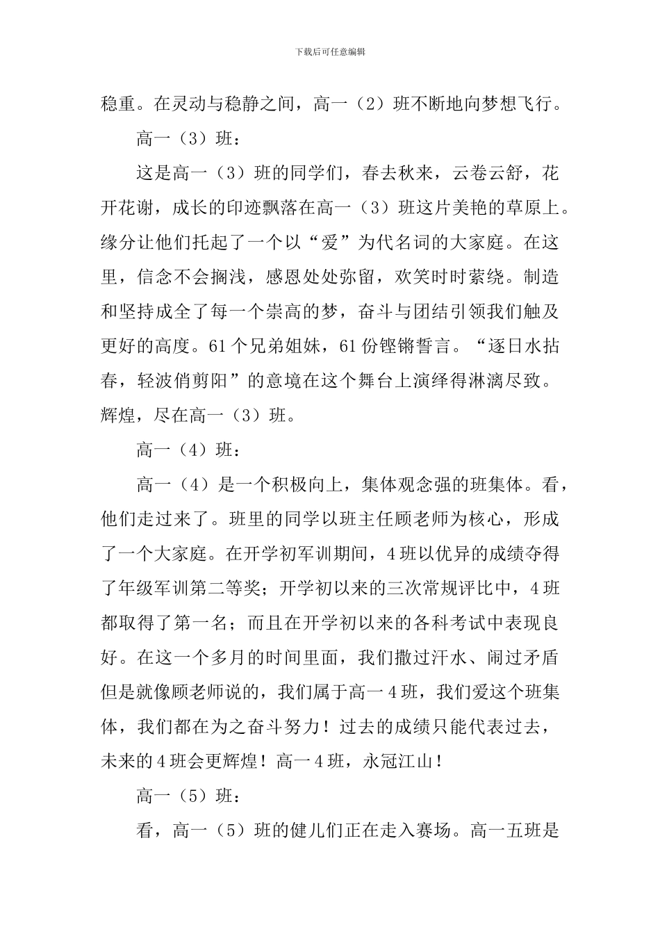 运动会开幕式入场词班级介绍_第2页