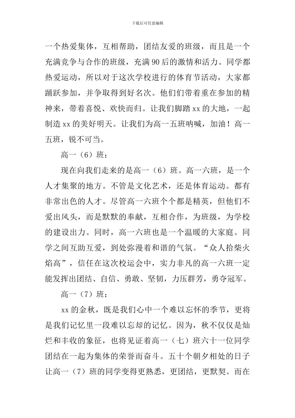 运动会开幕式入场词班级介绍_第3页
