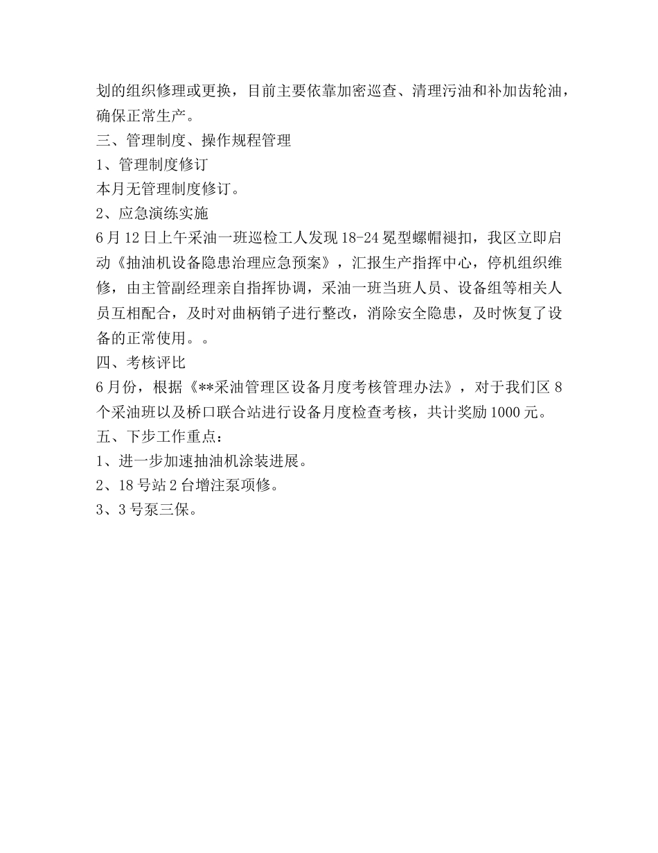 2020年采油班设备管理总结 _第2页