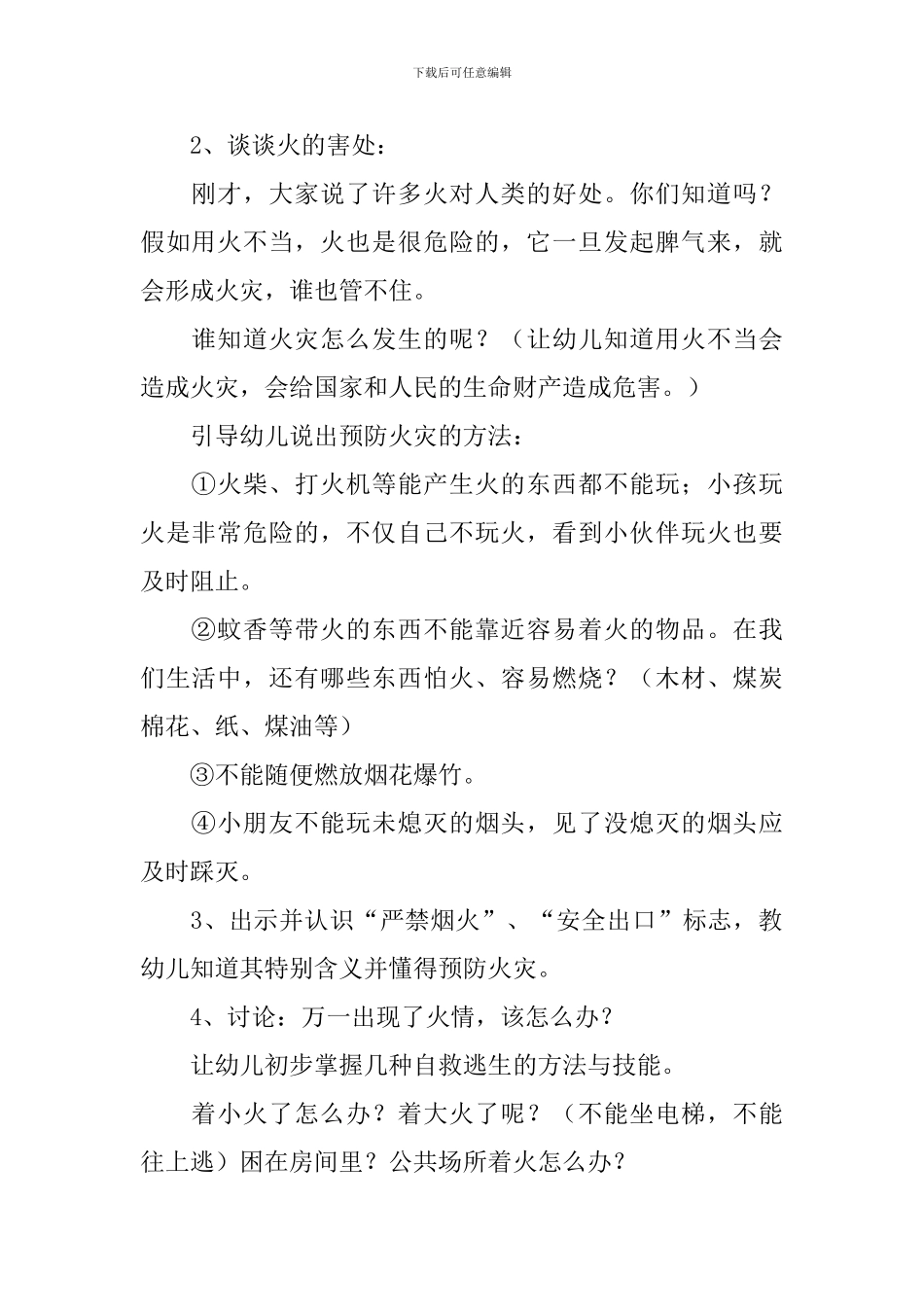 幼儿园小班安全教案反思《我们不玩火》_第2页