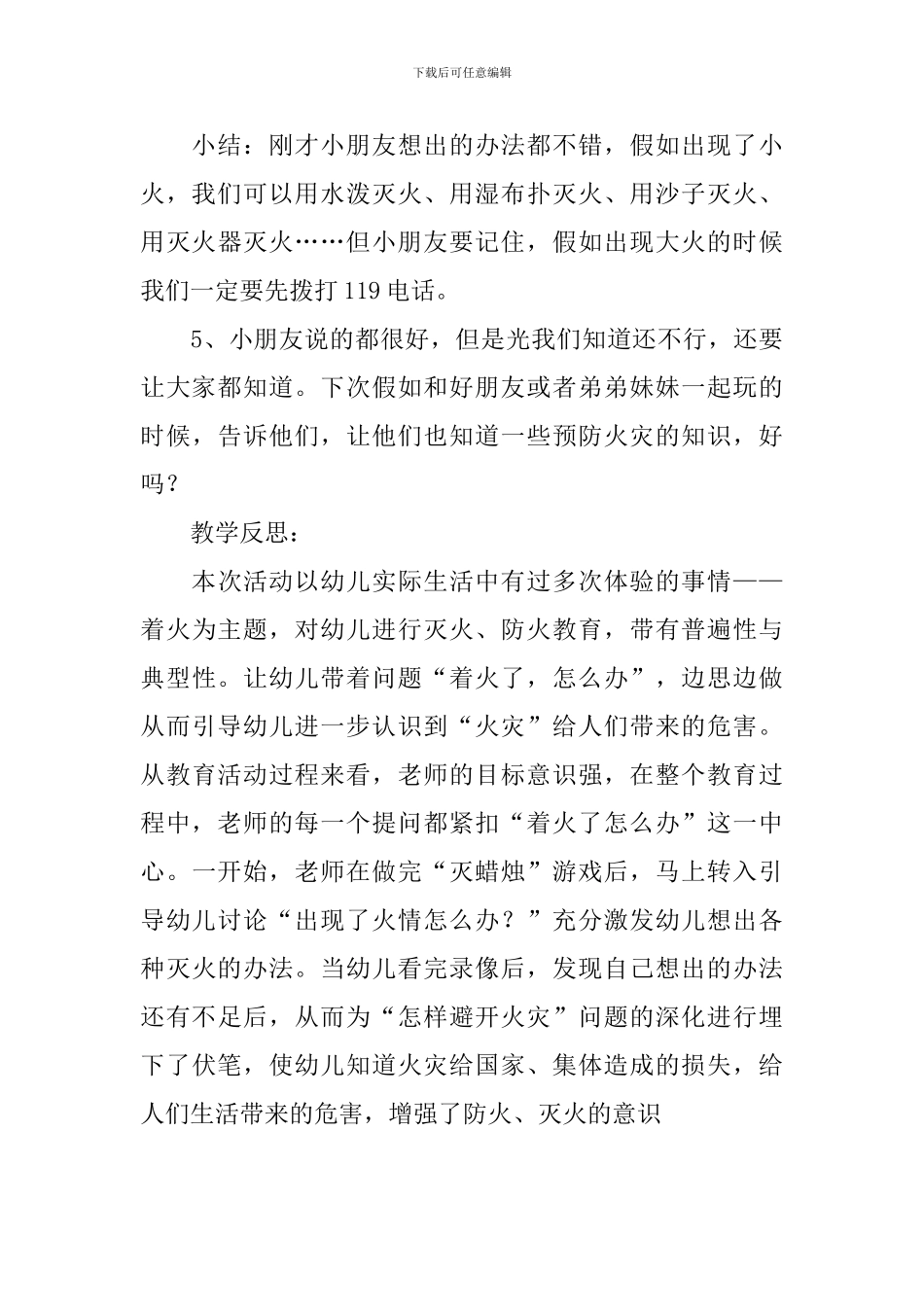 幼儿园小班安全教案反思《我们不玩火》_第3页