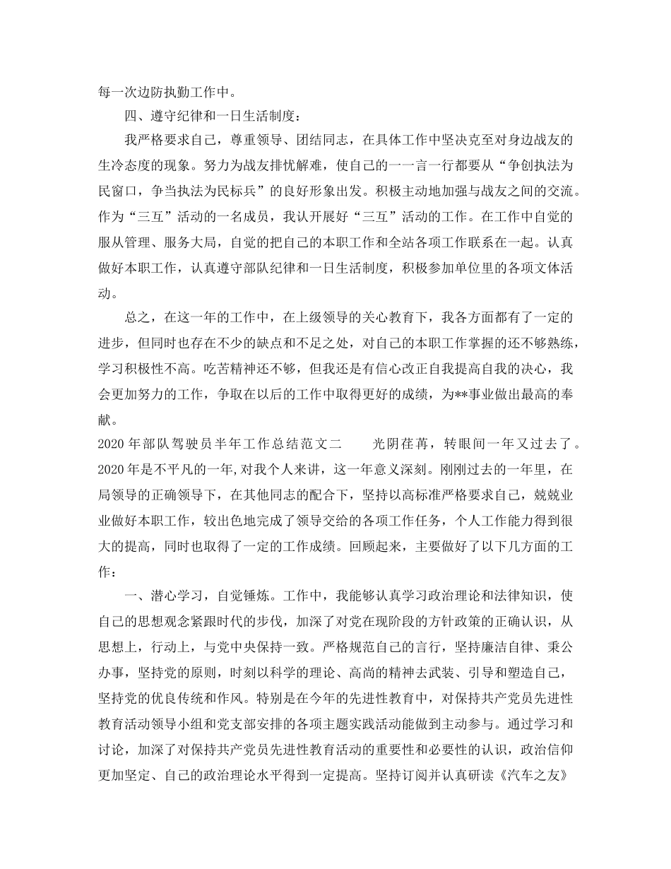 2020年部队驾驶员半年工作总结 _第2页