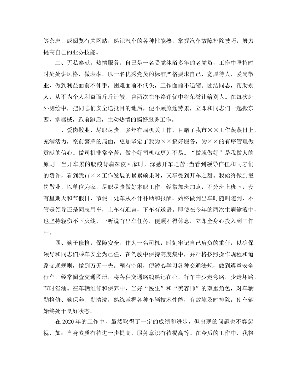 2020年部队驾驶员半年工作总结 _第3页