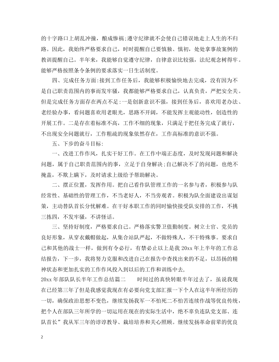 2020年部队队长半年工作总结 _第2页