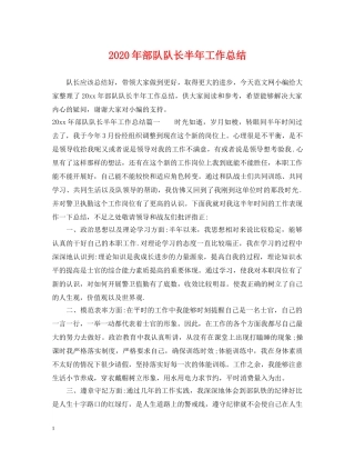 2020年部队队长半年工作总结 