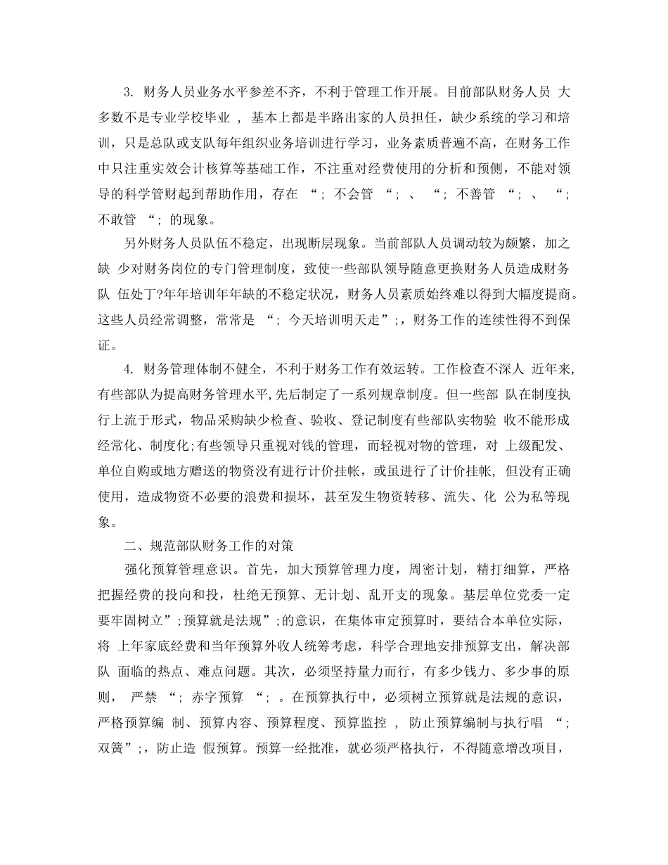 2020年部队财务工作计划 _第2页